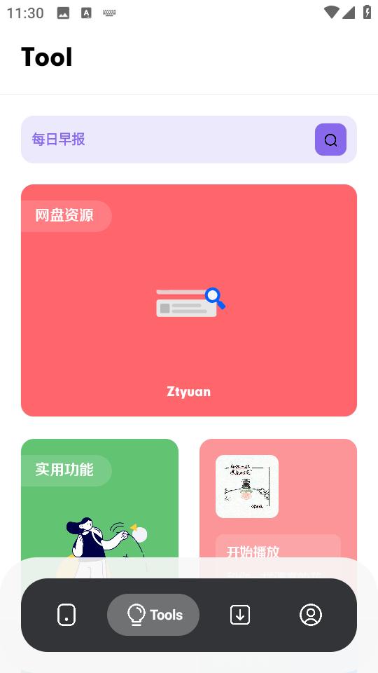 苏念软件库v1.2 安卓版 v5.3.3