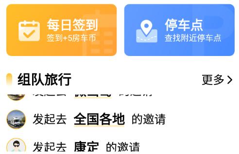 房车大玩家官方版
