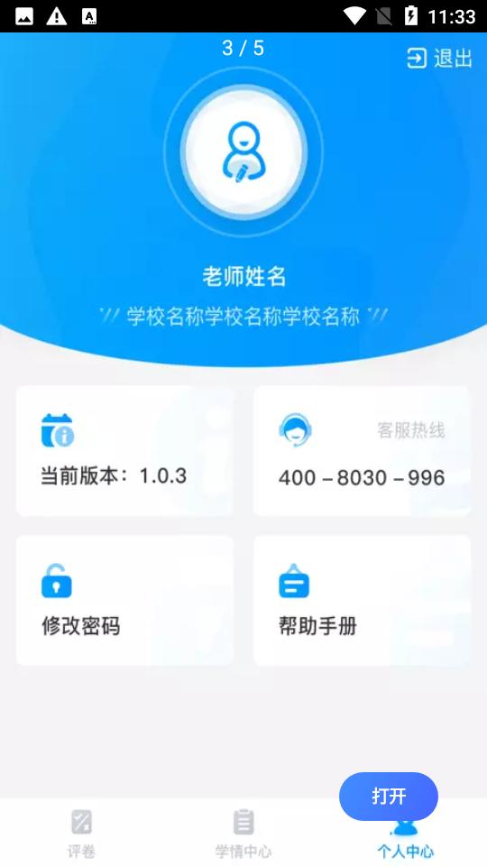 云教智学阅卷app最新版 云教智学阅卷app最新版