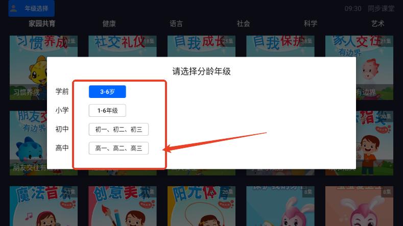 同步课堂电视会员版