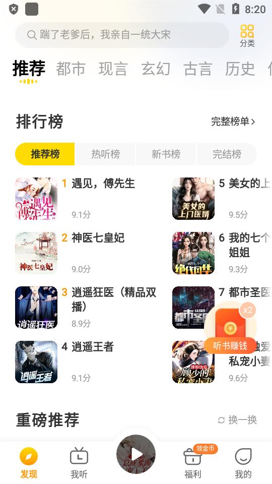 得间畅听小说免费版v1.4.9安卓版 v5.1.1
