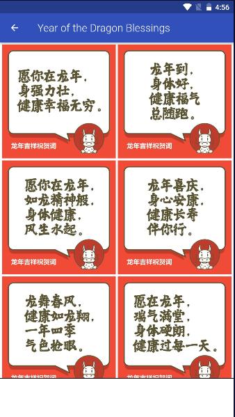 龍年祝福