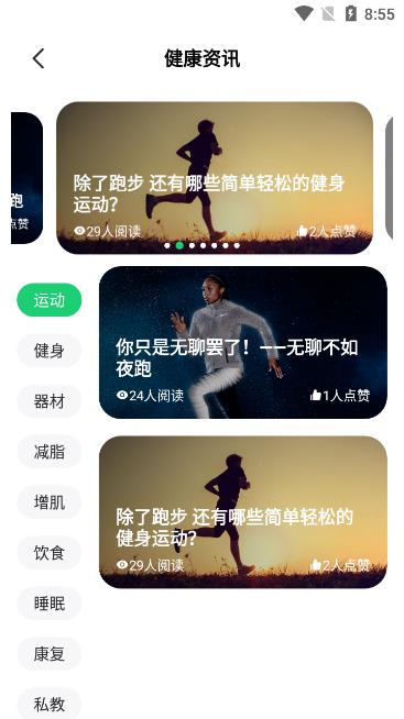 型运动app最新版下载v1.5.3安卓版 v5.4.4