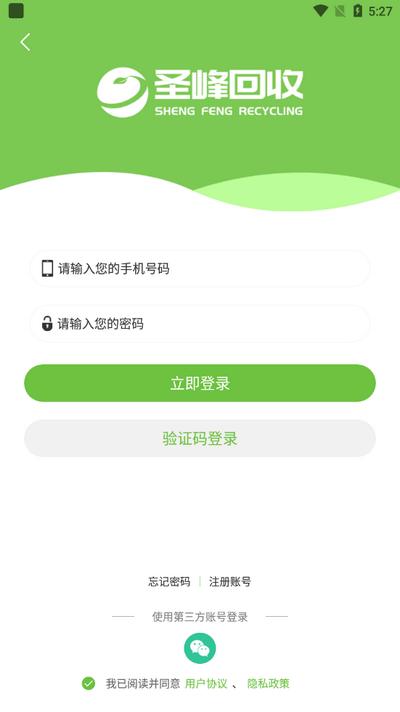 圣峰回收app官方版 圣峰回收app官方版