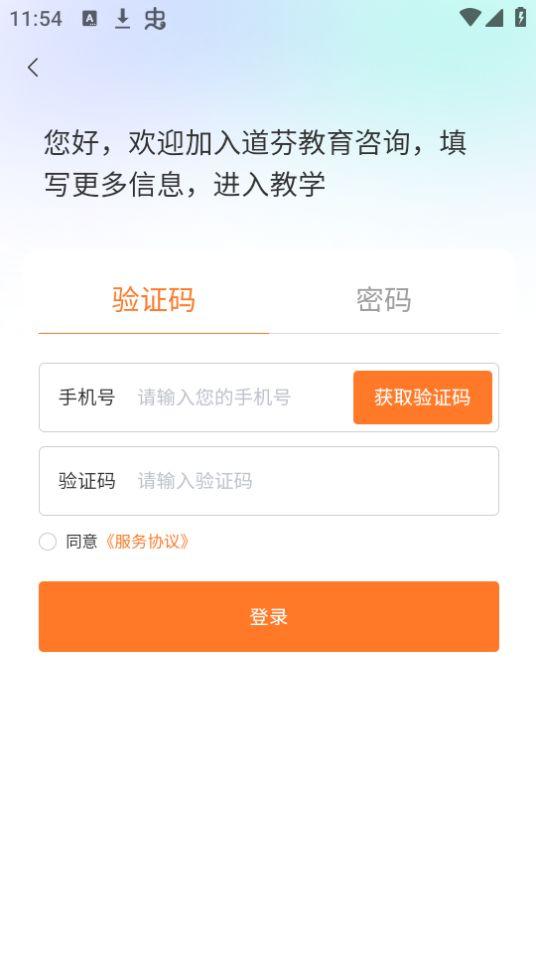 道芬智学app官方版0.6.65最新版 v3.0.3