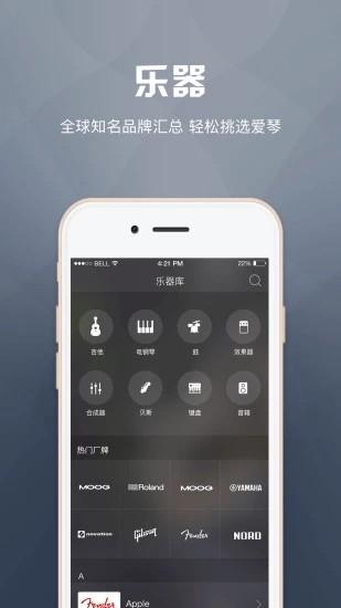 音乐家app