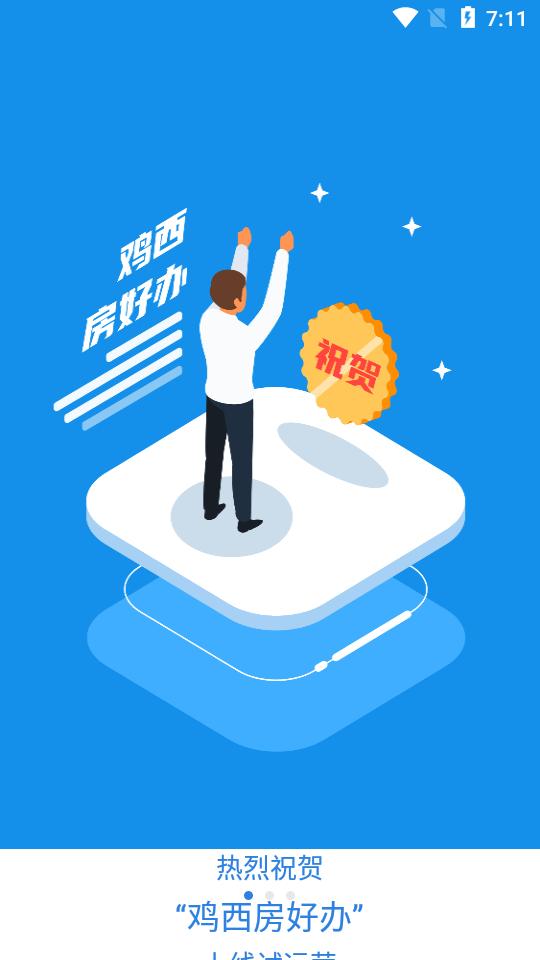 鸡西房好办app安卓版1.0.5官方最新版 v6.5.1