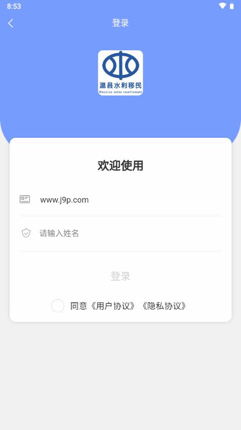 温县水利移民认证app官方版v3.0.1 安卓手机正版 v4.4.1