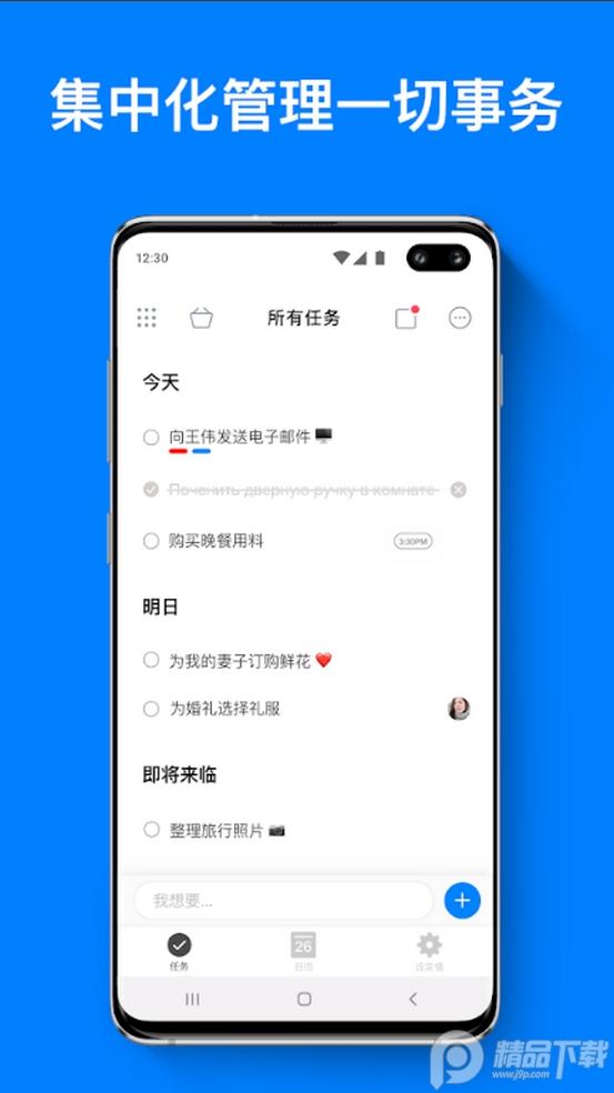 Any.do办事清单中文特别版5.18.7.2 高级版 v6.4.1