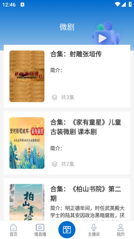 河山云app下载4.8.23安卓版 v5.2.3