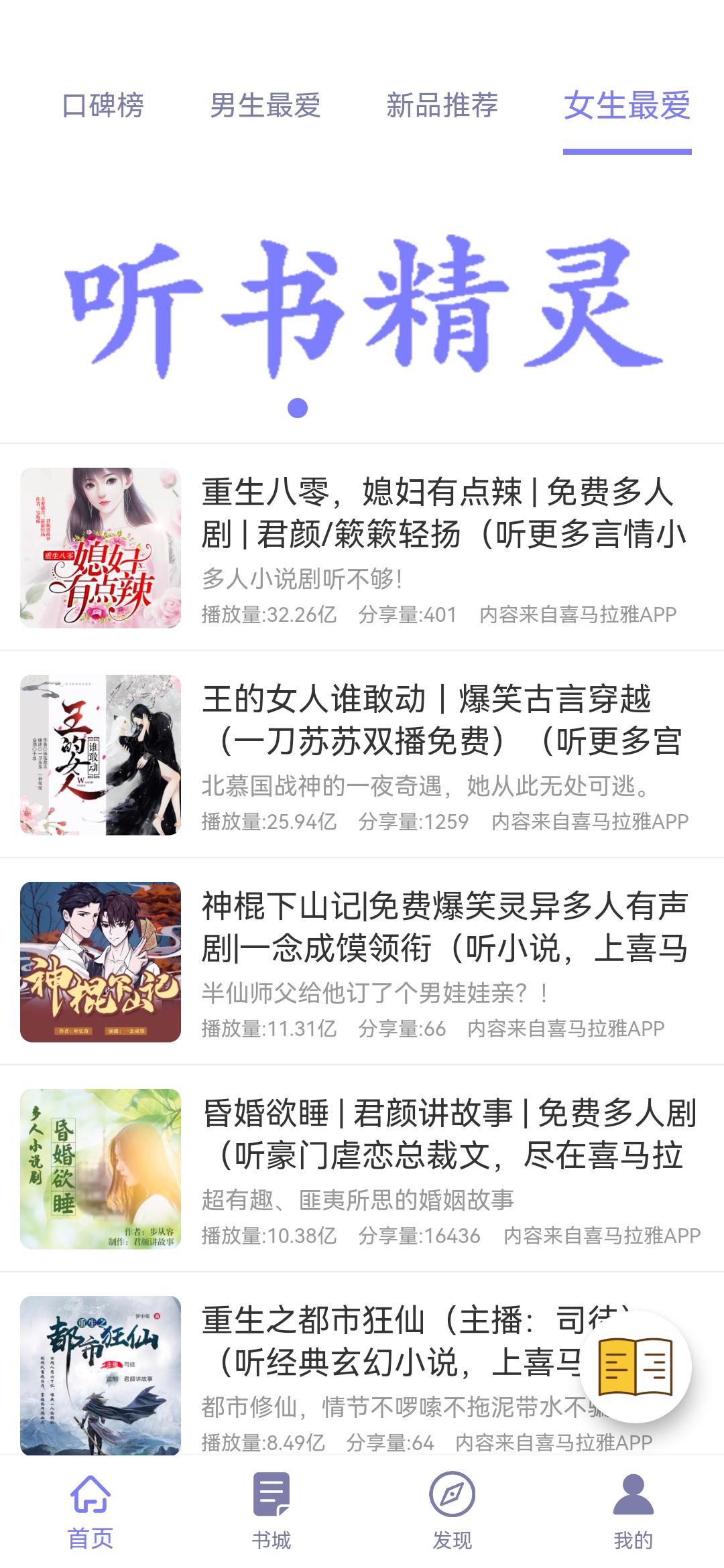 听书精灵app免费版v1.8.2 纯净版 v3.0.4