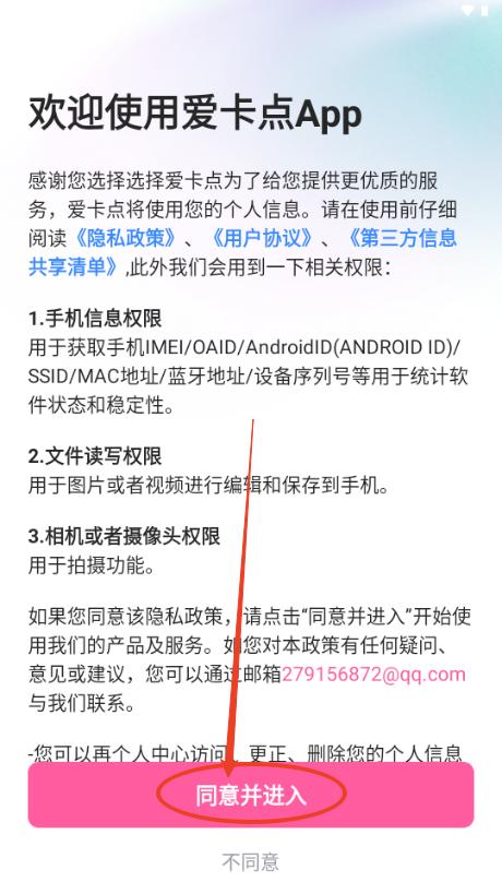 爱卡点app解锁VIP版