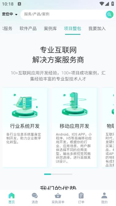 程序员云创app 程序员云创app