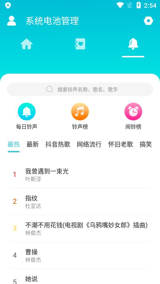 系统电池管理软件