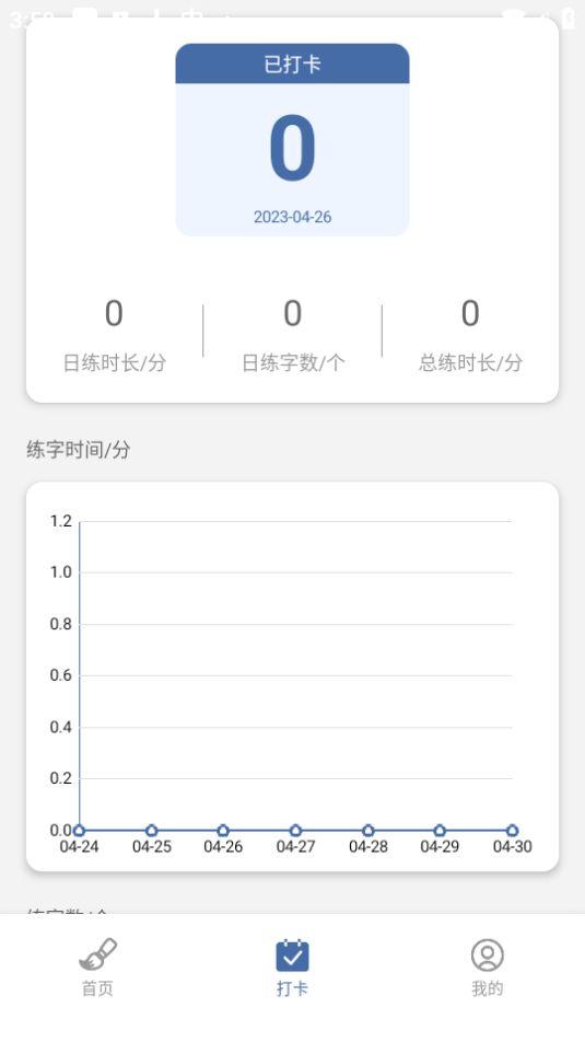 临帖大师app安卓版1.0最新版 v3.5.3