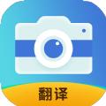 拍照全能翻译