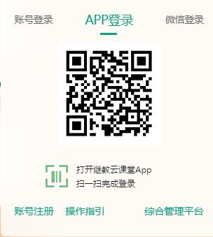 广州继教云课堂app最新版