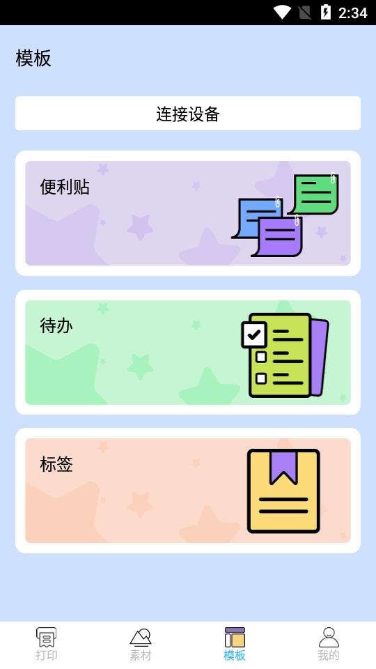 热敏打印软件(iPrint)v1.3.8.9 安卓最新版 v3.4.4