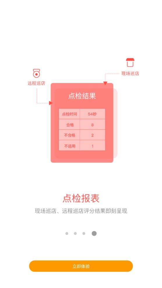 万店管家手机版4.57.01最新版 v3.3.3