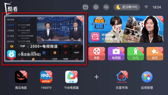 酷看桌面TV版