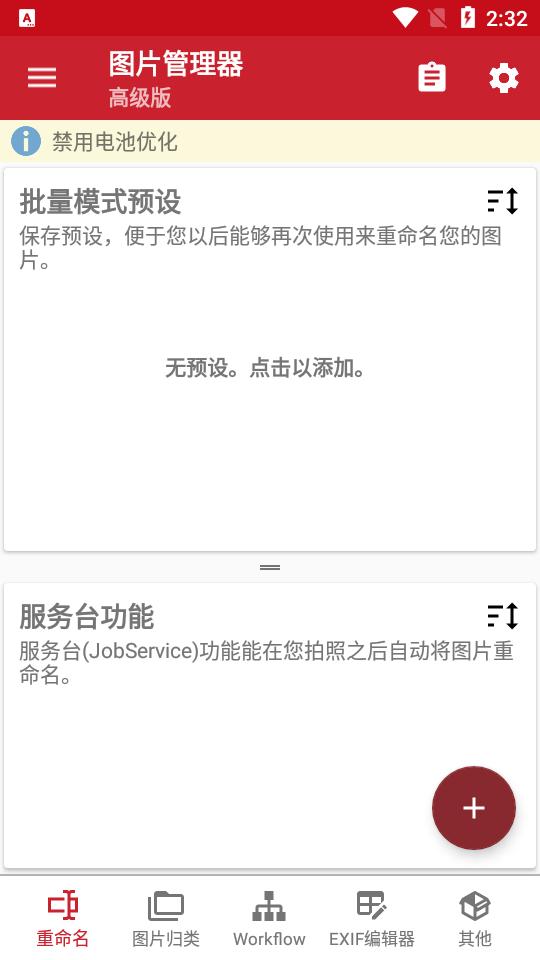 用EXIF重命名和组织软件v6.4.0 安卓中文版 v6.4.2