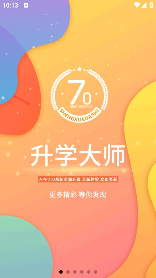 升学大师官方版8.0.2 安卓版 v6.3.3