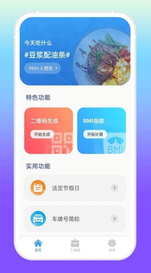 增效宝工具箱 v3.0.1