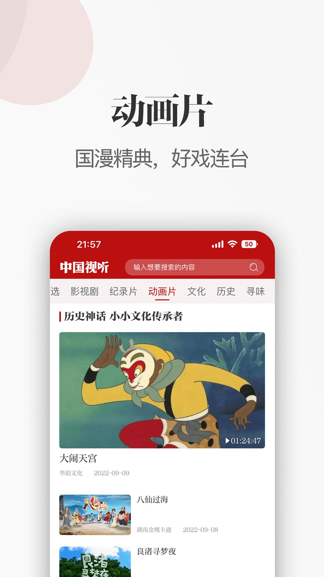 中国视听手机正版1.1.1 官方版 v6.4.2