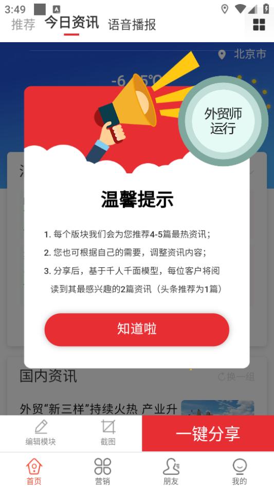 助贸星app