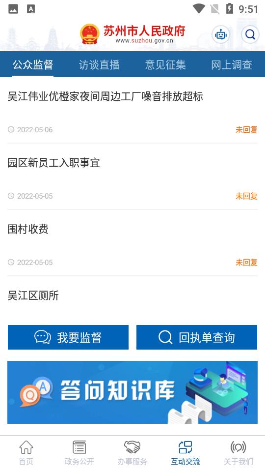 苏州市政府5.1.1 安卓最新版 v5.4.1