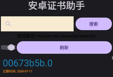 安卓证书助手app(AndroidCertHelper)