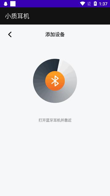 小质耳机软件官方版 小质耳机软件官方版