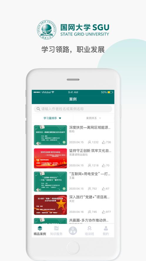 国网高培云课堂1.3.07 官方最新版 v5.3.4