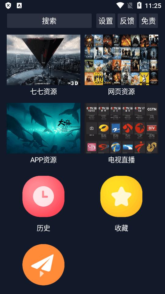 调试助手TV版v3.0.1安卓最新版【附接口】 v4.3.2
