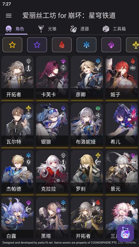 星穹铁道伤害计算器官方版v2.0.1 最新版 v6.4.2