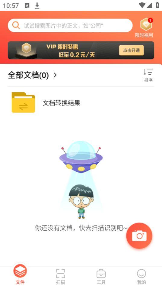 小明扫描王app官方版安卓1.1.9最新版 v3.1.1