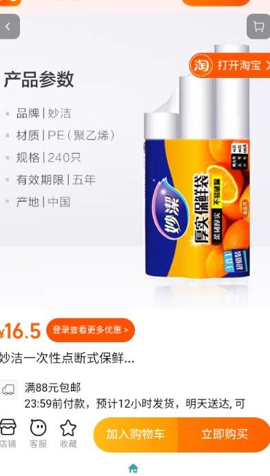 腕上淘宝手表版apk 腕上淘宝手表版apk