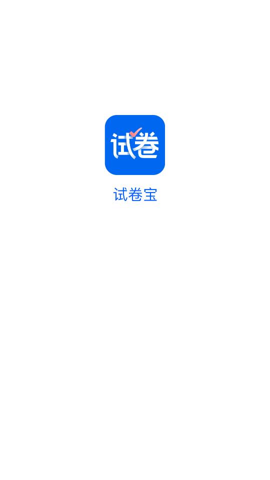 试卷宝xp模块软件v1.0 解锁高级版 v3.0.4