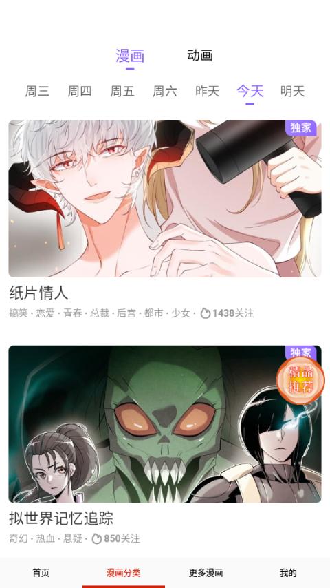 藤蔓漫画app手机安卓版17.0最新无广告版 v4.3.2