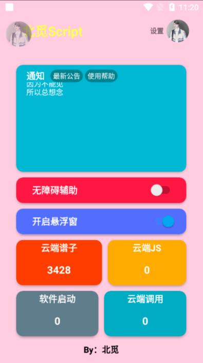 北觅钢琴app