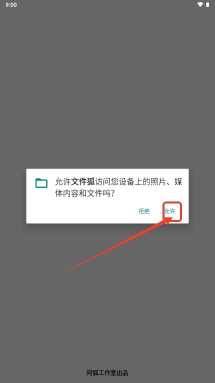 文件狐