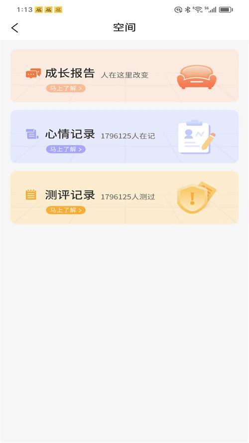 睿心理app中文版v1.0.3安卓最新版 v6.3.3