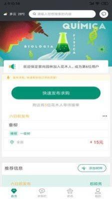 花木人苗木交易 v6.4.2