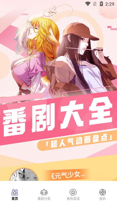 番剧极速版app安卓版v1.11最新版 v5.0.4
