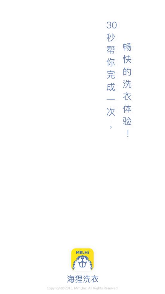 海狸洗衣服务平台3.24.3 安卓手机版 v3.4.3