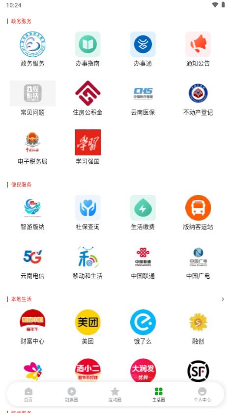 西双版纳融媒app最新版2025