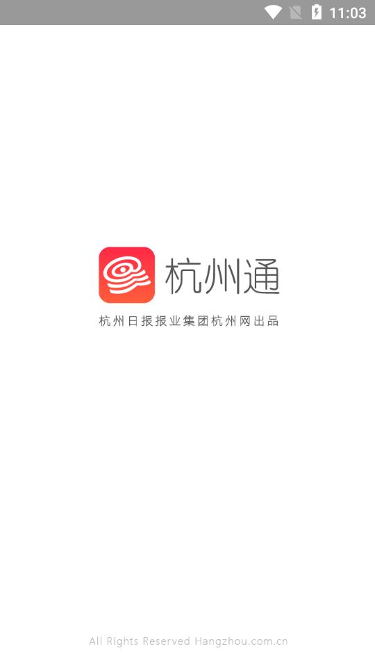 杭州通app3.7.2 手机版 v4.2.4