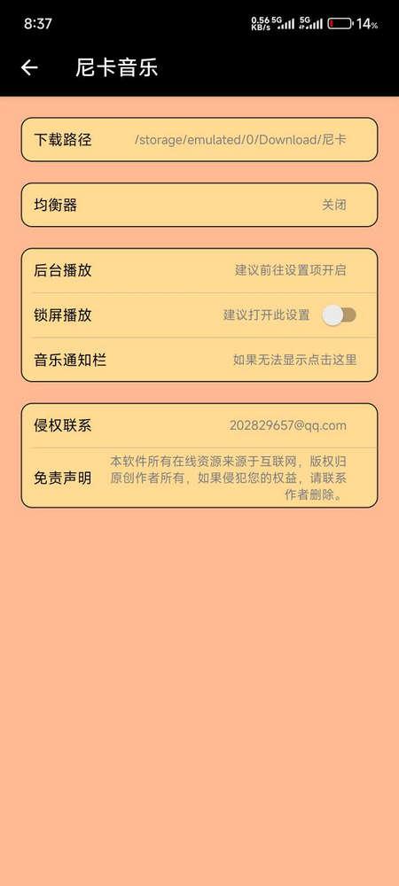 尼卡音乐去广告版v1.1.2 无广告版 v4.2.1