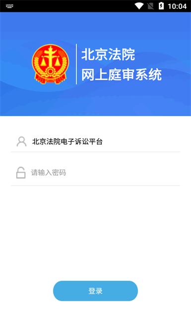 北京法院app当事人端v1.2.2.1 官方安卓版 v6.1.3