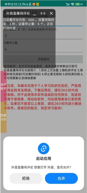 抖音直播间评论软件